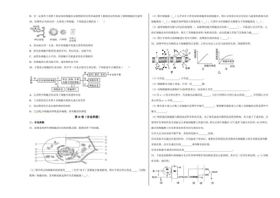 【100所名校】山西省2018-2019学年高一年级下学期2月模块诊断考试生物试卷 word版含解析_第5页