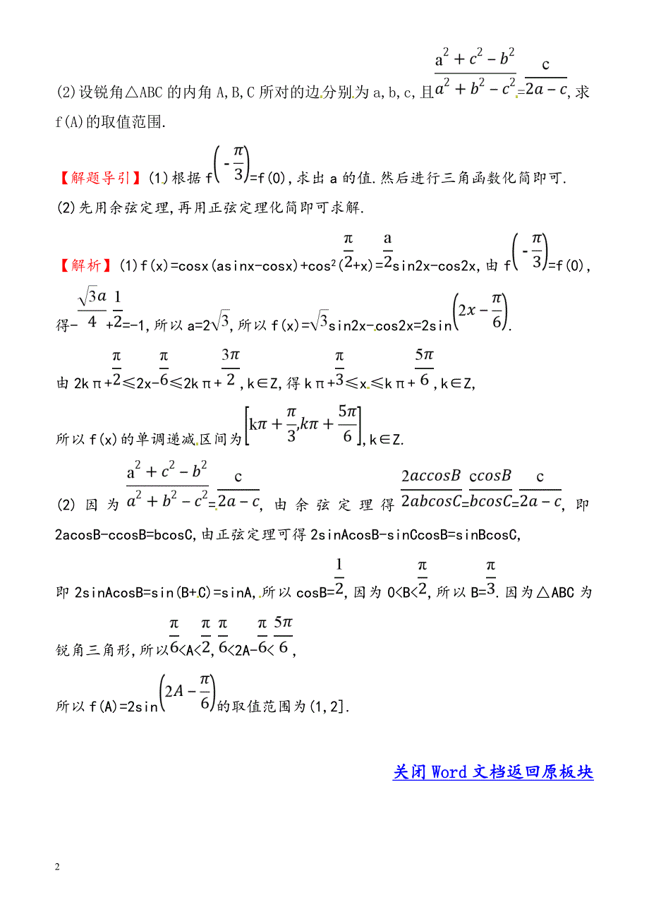 2018届高三二轮复习数学(文)(人教版)高考大题专攻练：(二)_（有解析）_第2页