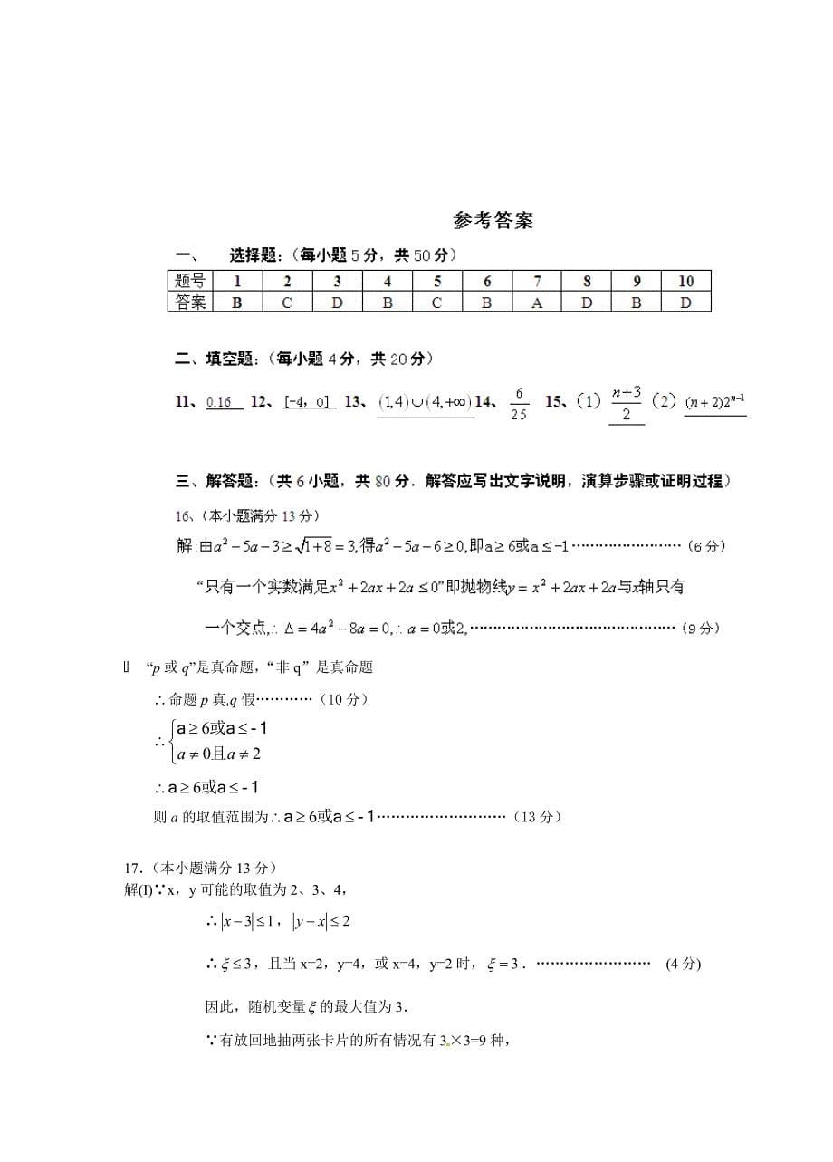 福建省2010-2011学年高二上学期期末考试数学（理）试题_第5页
