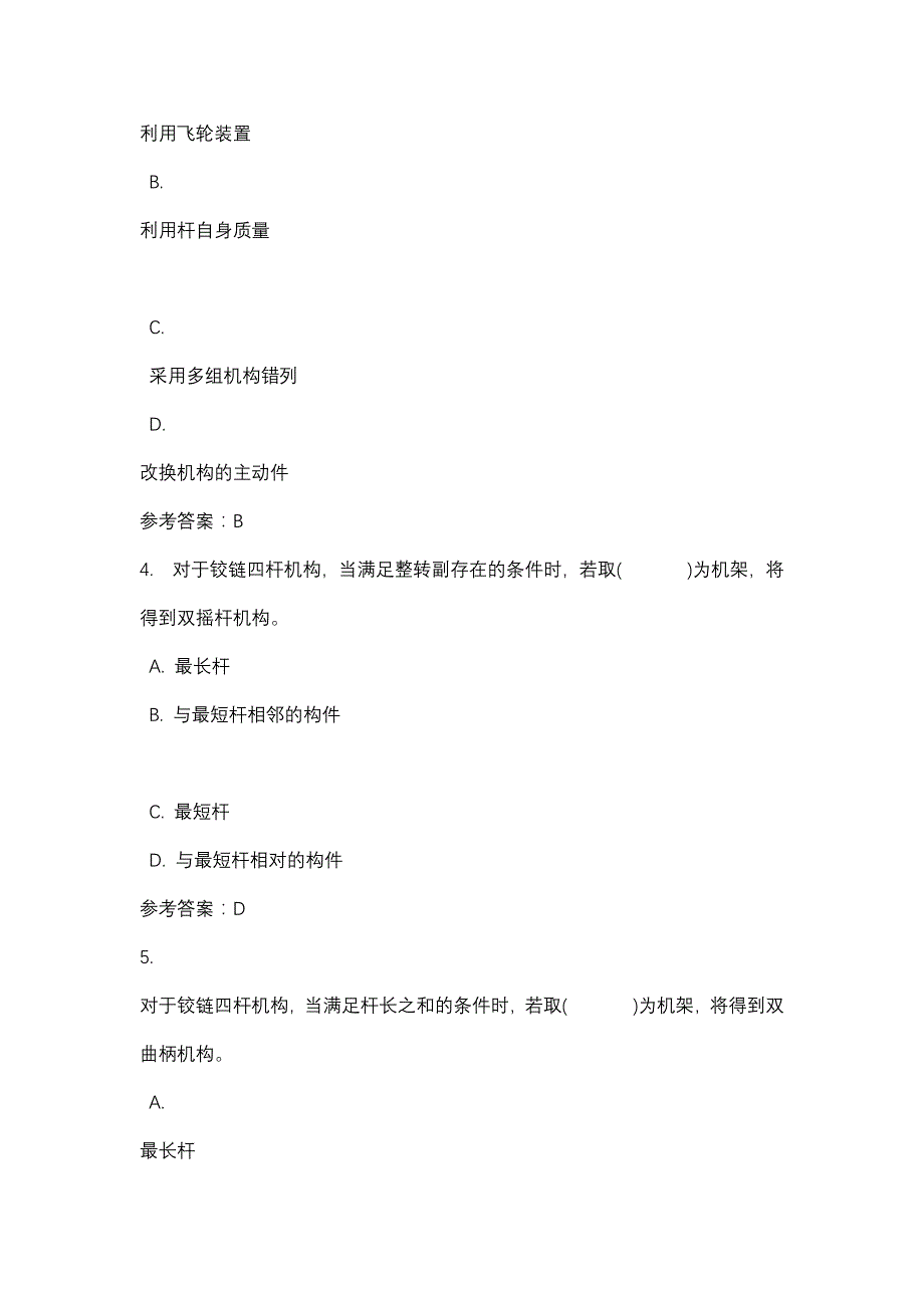 机械设计基础第一次形成性考核_0002-四川电大-课程号：5110195-辅导资料_第2页