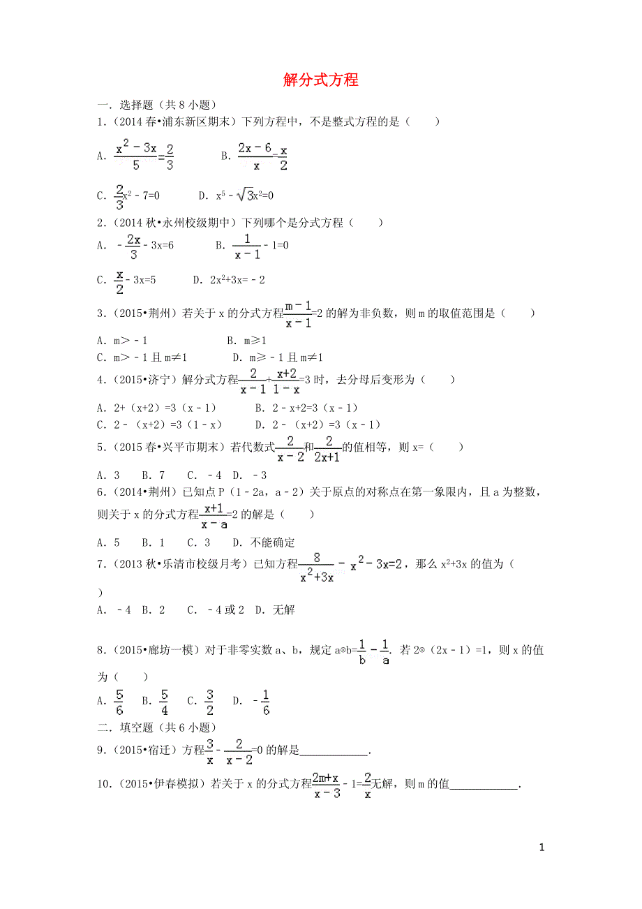 八年级数学上册15.3.1解分式方程同步训练（含解析）_第1页