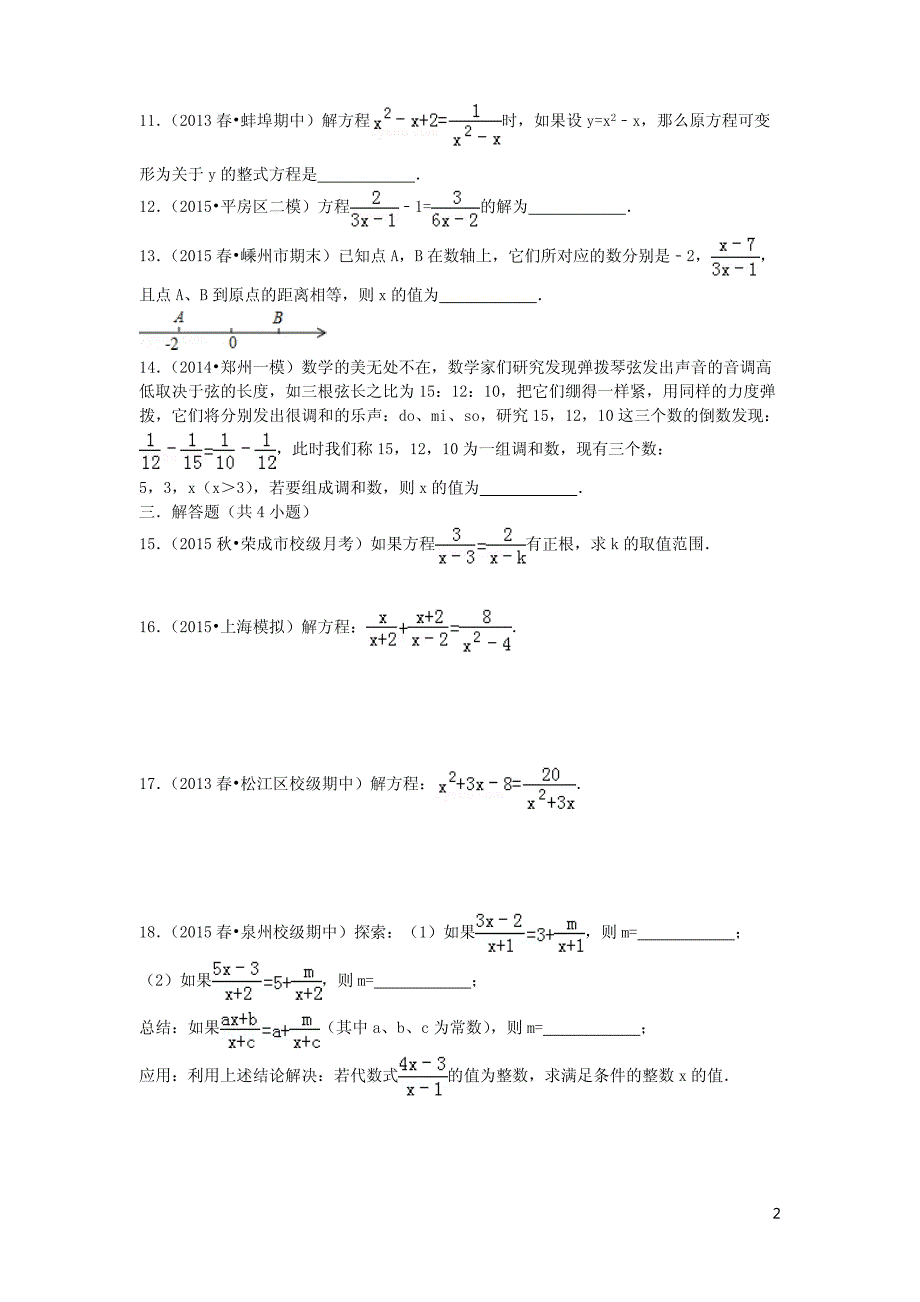 八年级数学上册15.3.1解分式方程同步训练（含解析）_第2页