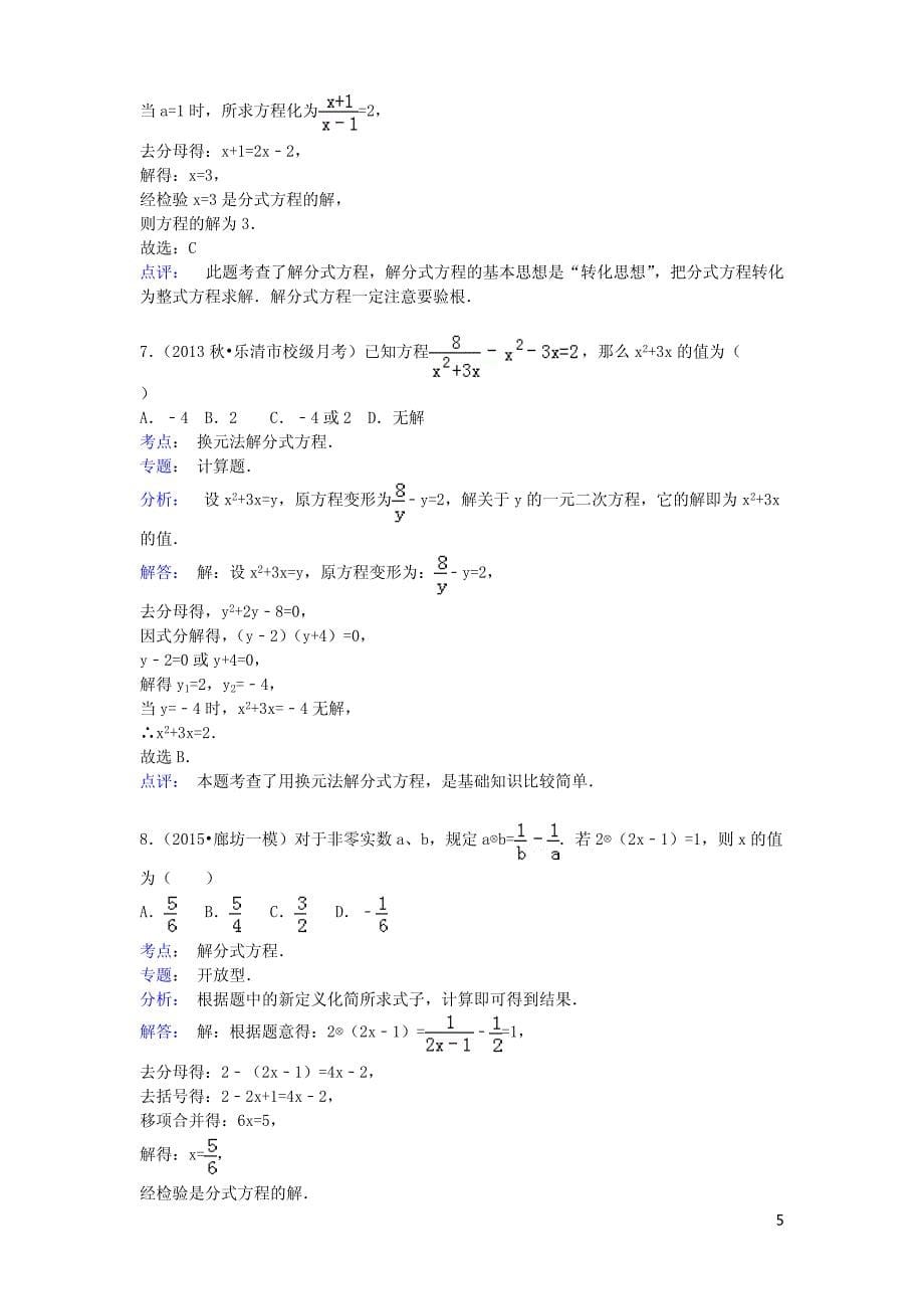 八年级数学上册15.3.1解分式方程同步训练（含解析）_第5页