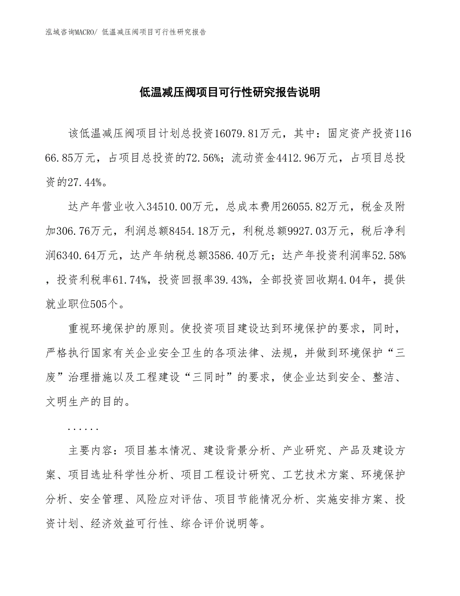 （批地）低温减压阀项目可行性研究报告_第2页