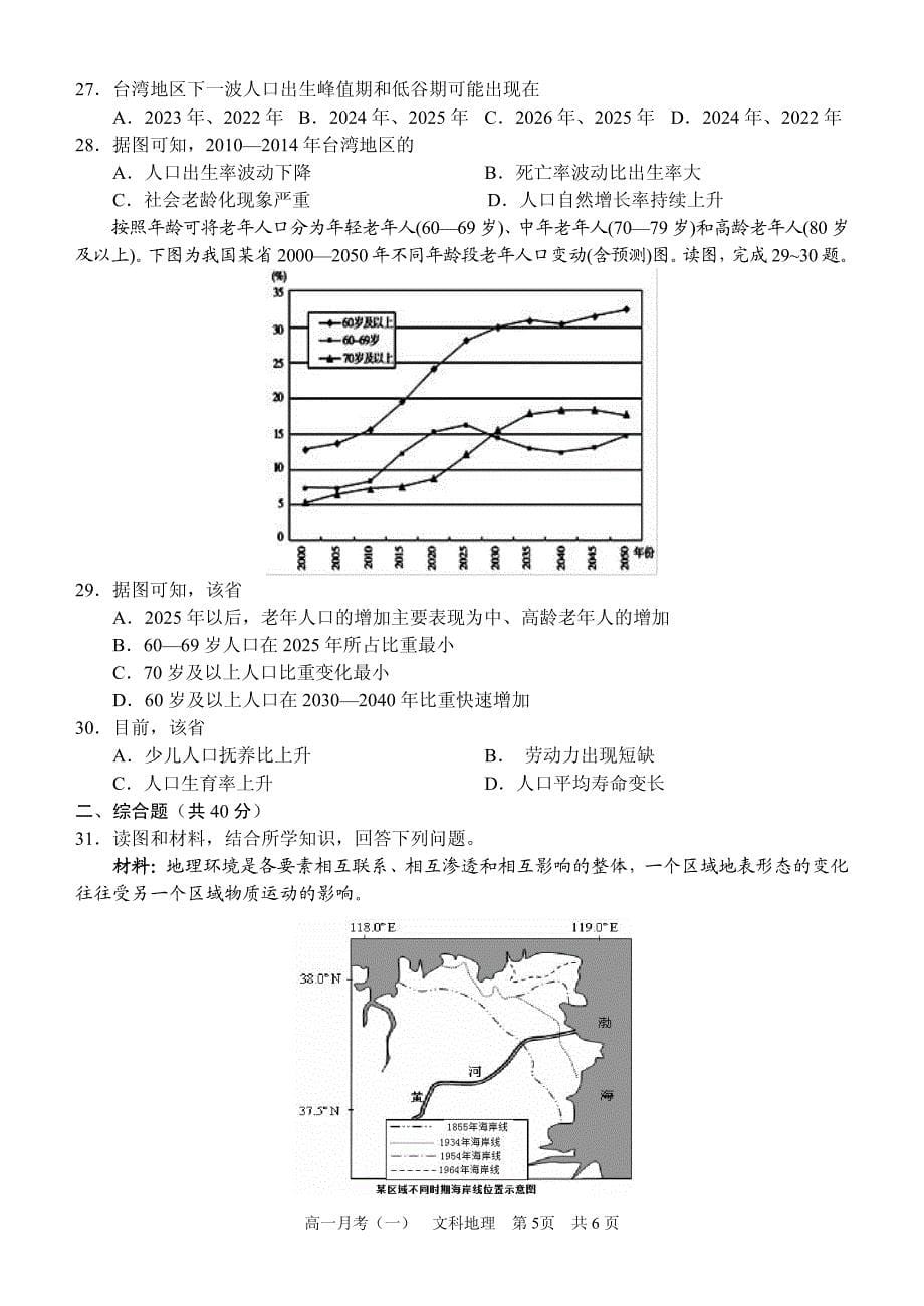 广西2018-2019学年高一下学期第一次月考地理试题 pdf版含答案_第5页