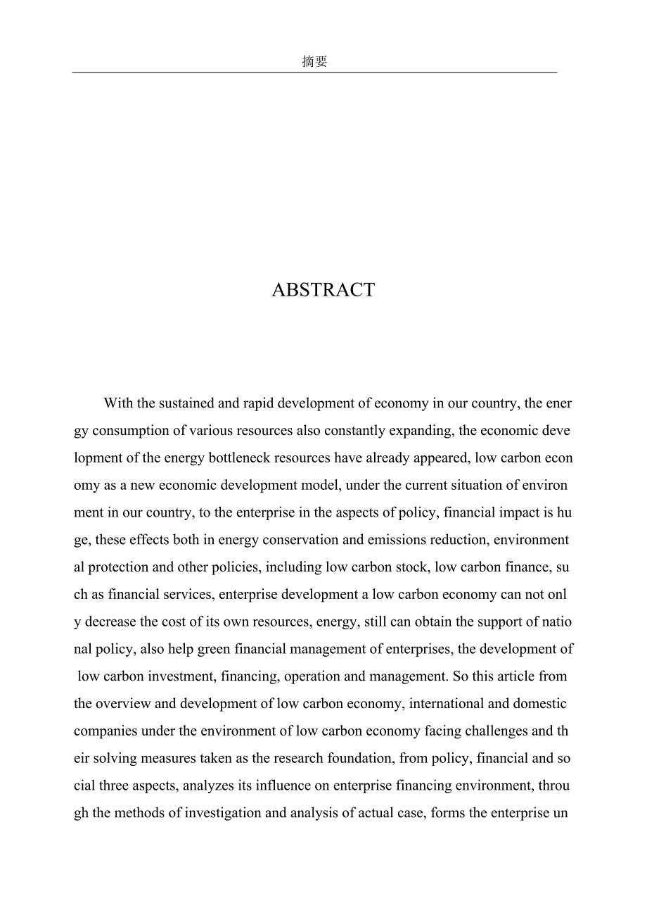 毕业论文（设计）：低碳经济对企业理财环境的影响_第2页