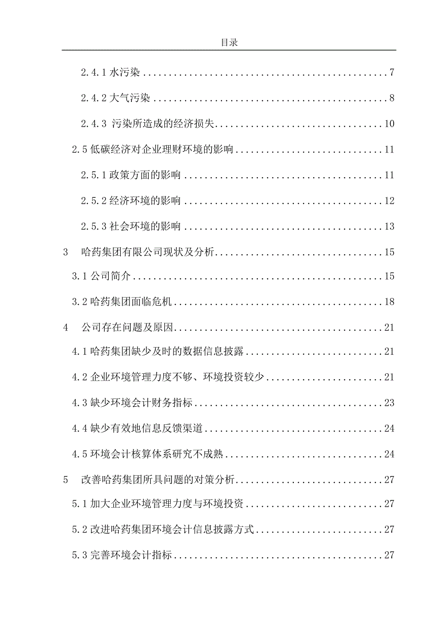 毕业论文（设计）：低碳经济对企业理财环境的影响_第4页