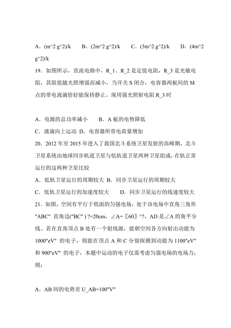 2019年高考物理考前提分仿真试卷有解析与答案共10套_第3页