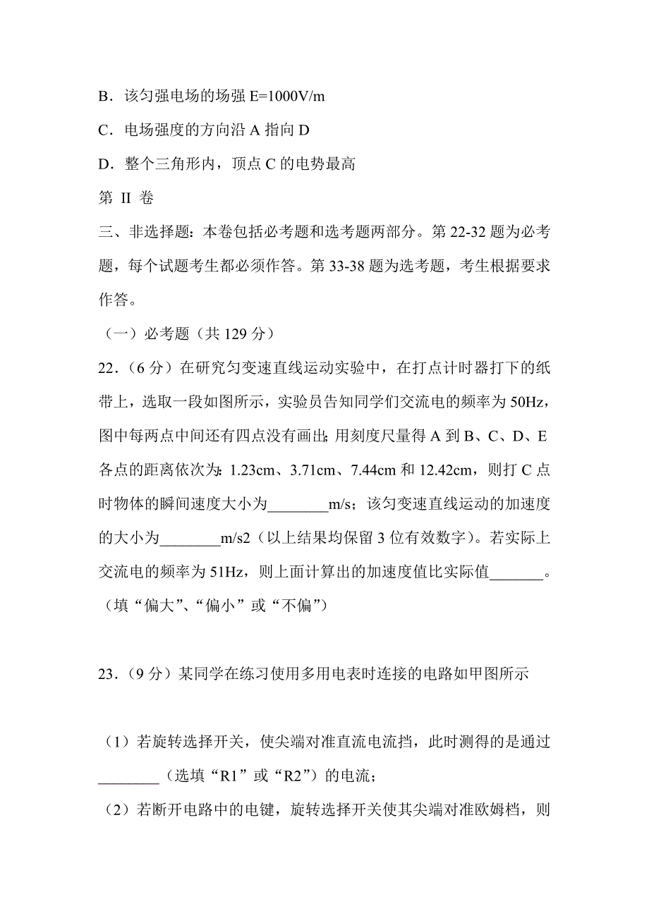 2019年高考物理考前提分仿真试卷有解析与答案共10套_第4页