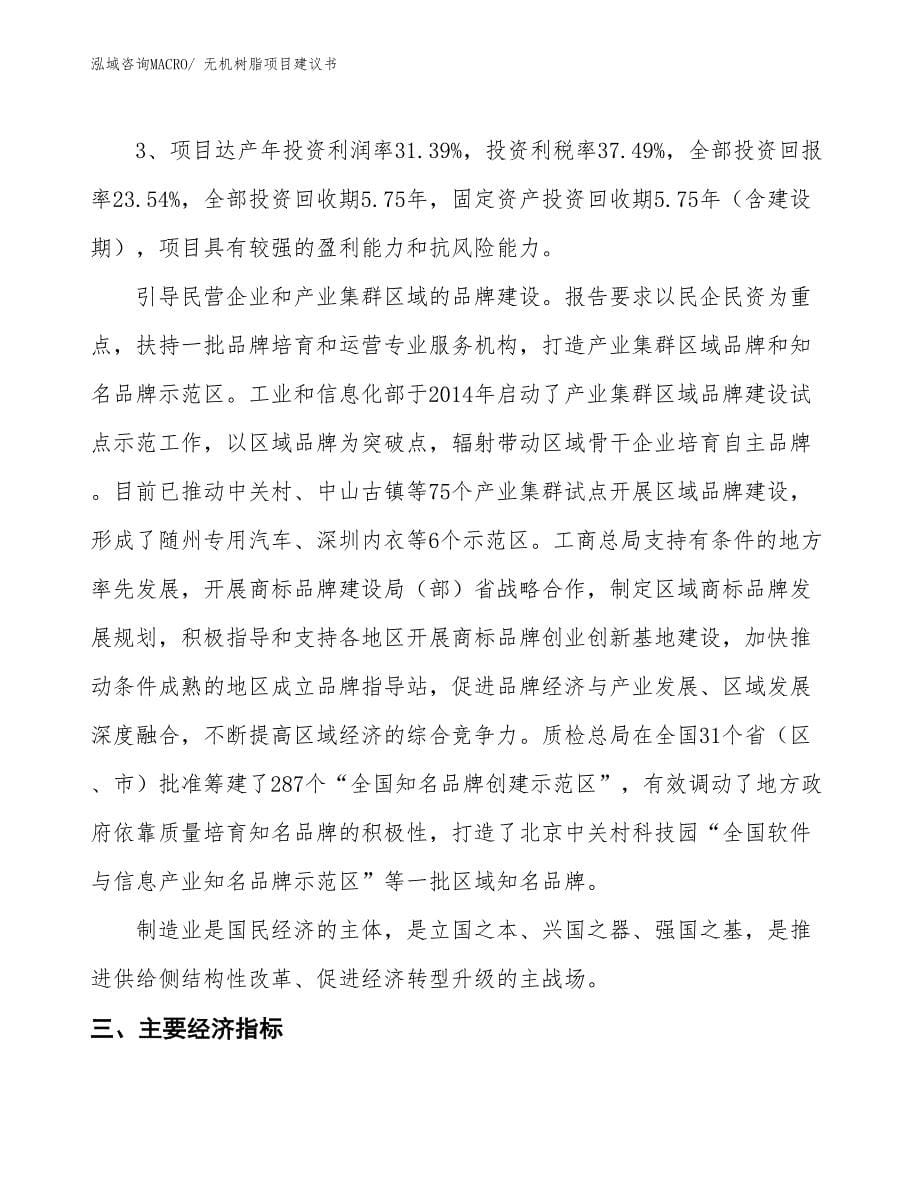 （立项审批）无机树脂项目建议书_第5页