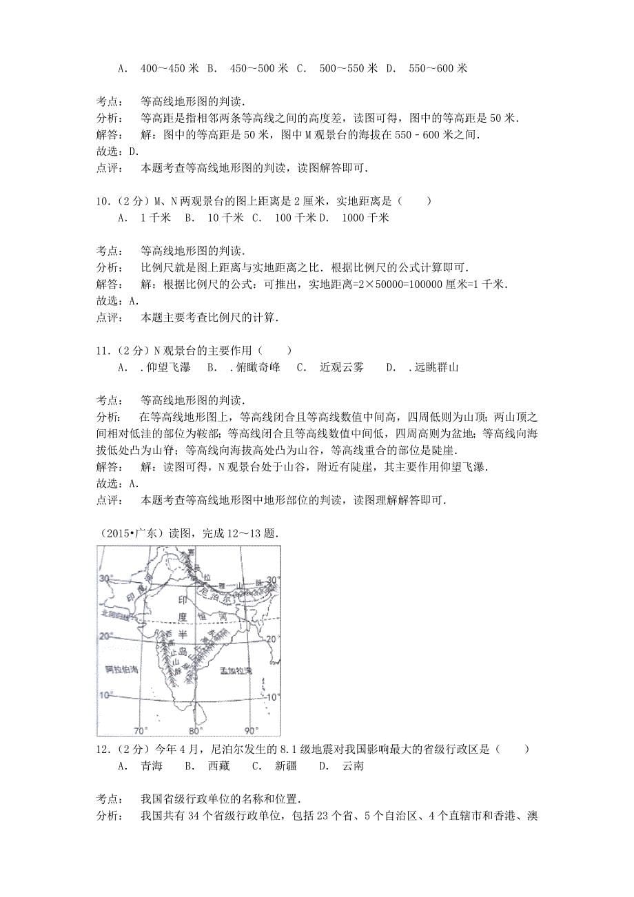 广东省2015年中考地理真题试题（含参考解析）_第5页