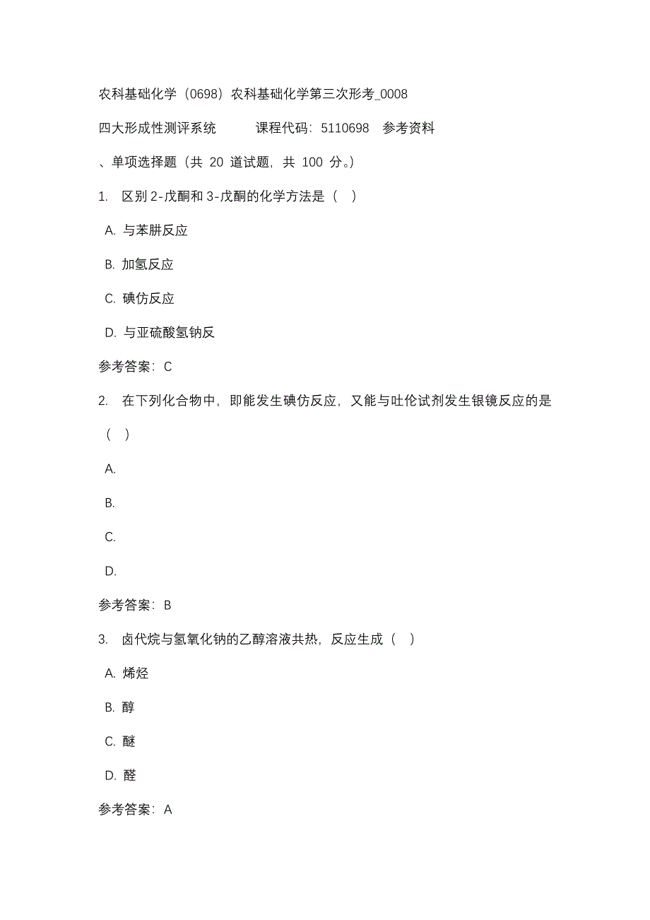 农科基础化学（0698）农科基础化学第三次形考_0008-四川电大-课程号：5110698-辅导资料_第1页