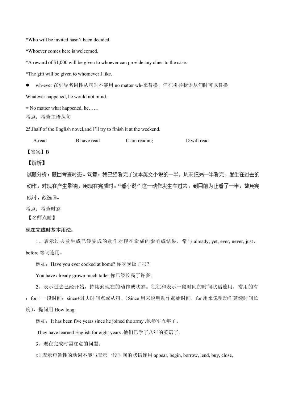 2016年高考试题(英语)北京卷-解析_第5页