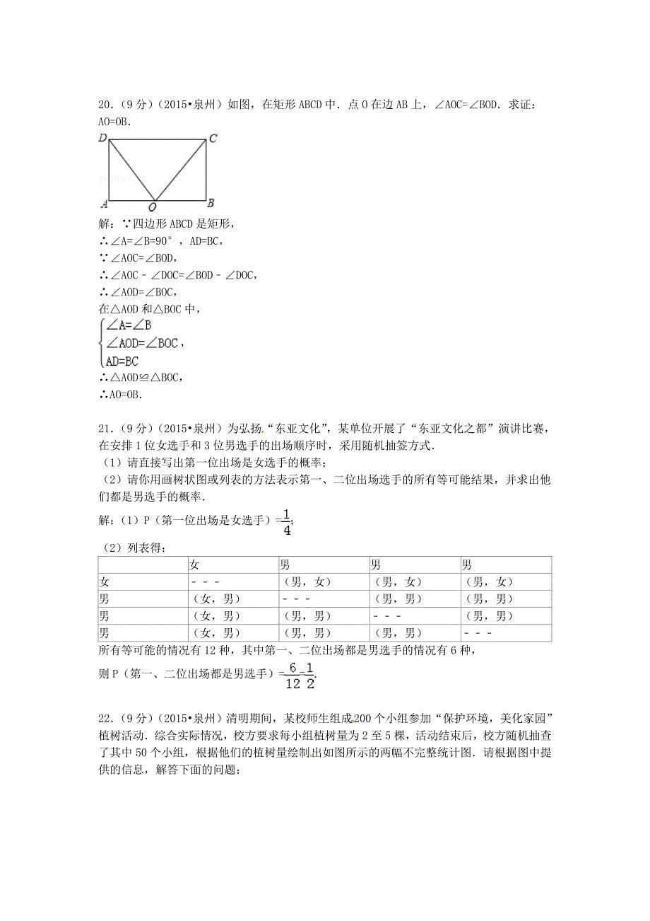 福建省泉州市2015年中考数学真题试题（附参考解析）_第5页