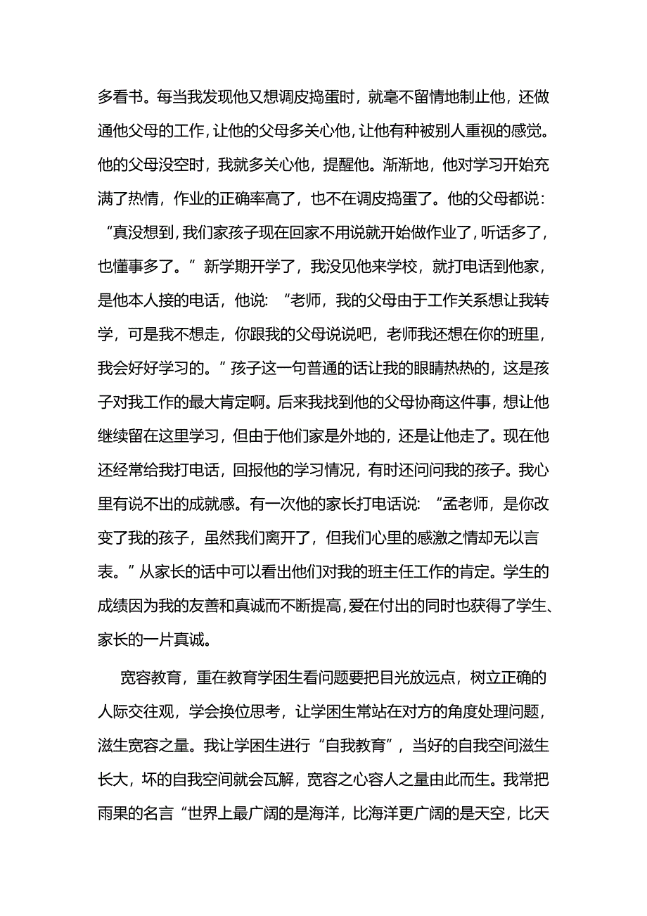 学困生转化的教学反思三篇_第3页