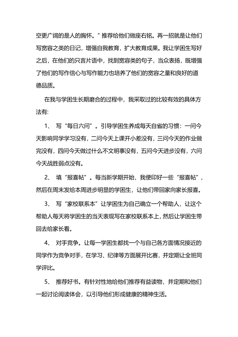 学困生转化的教学反思三篇_第4页