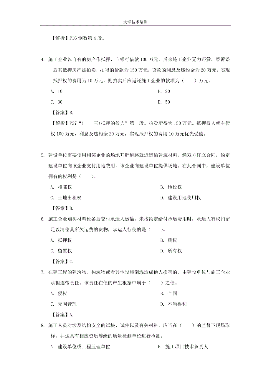 2012年一级建造师《建设工程法规》考试真题及答案_第2页