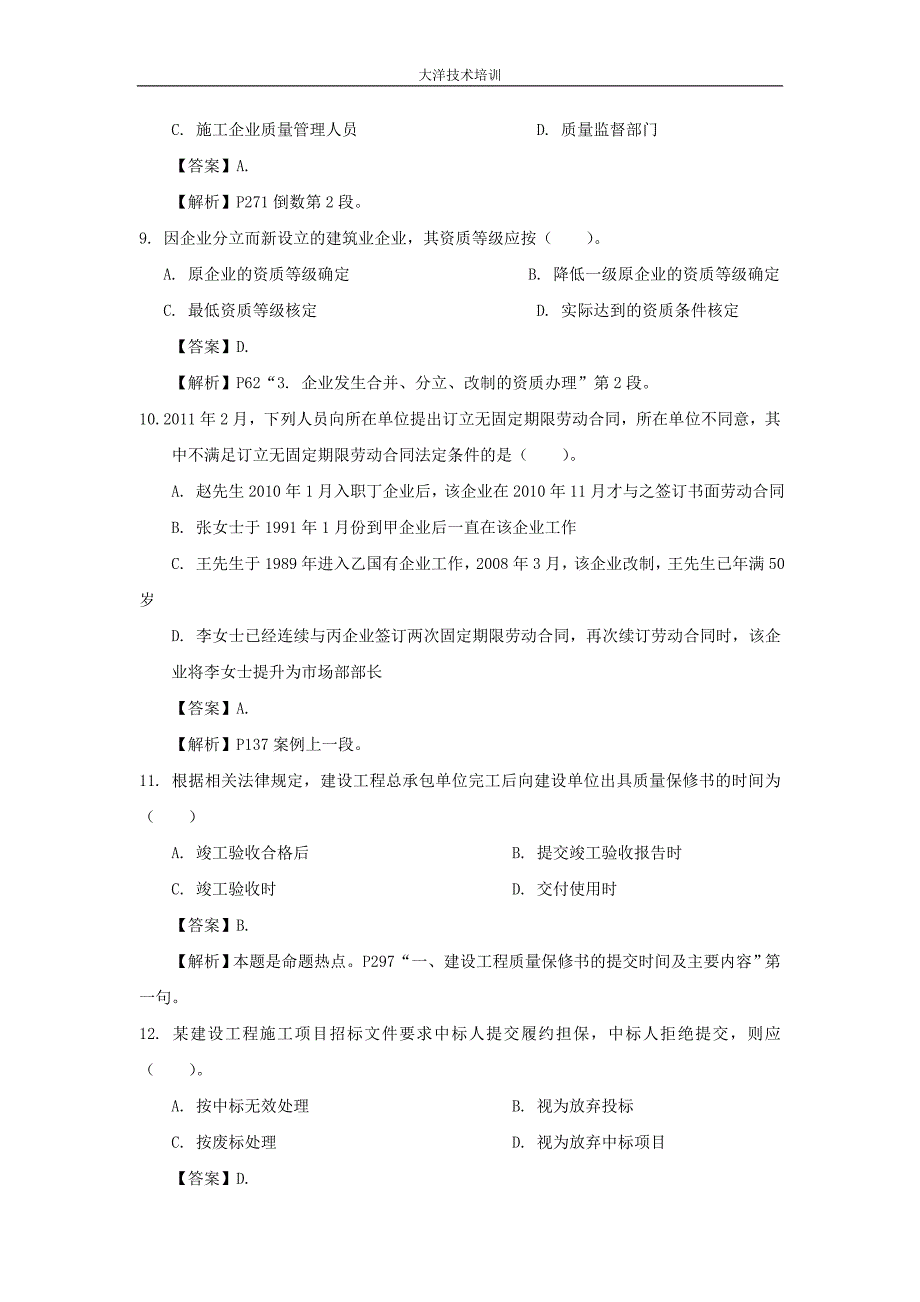 2012年一级建造师《建设工程法规》考试真题及答案_第3页