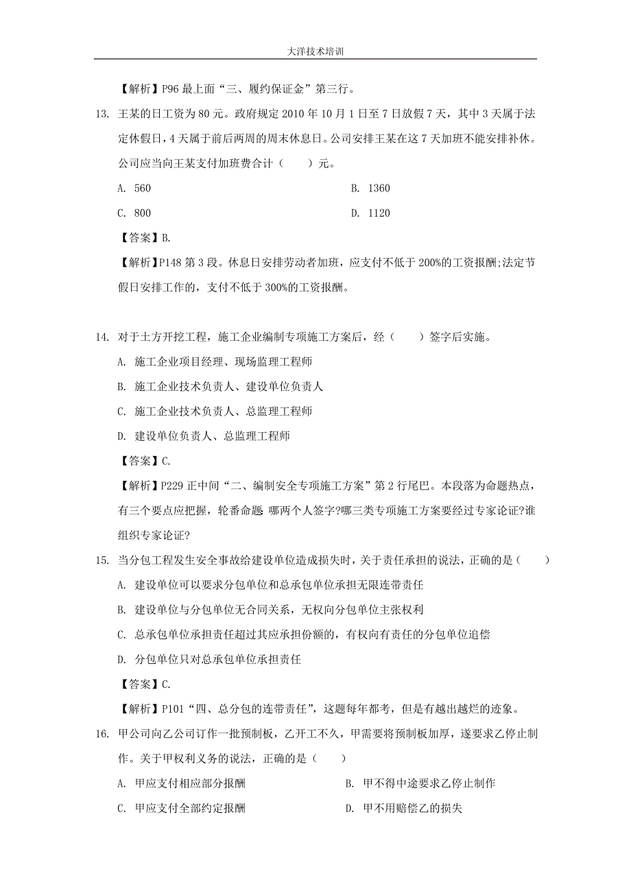 2012年一级建造师《建设工程法规》考试真题及答案_第4页