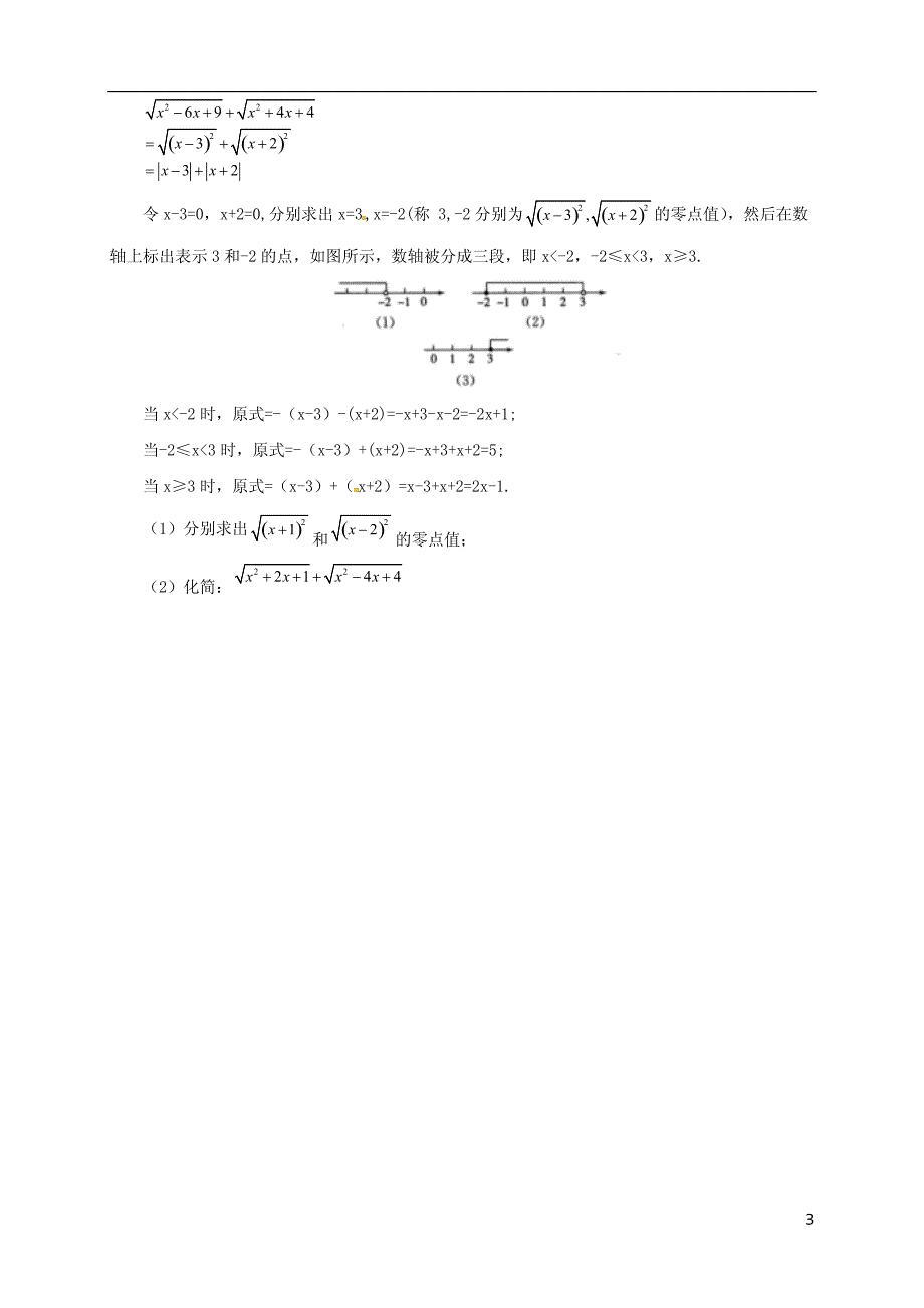 八年级数学上册2.7二次根式同步练习3含解析_第3页