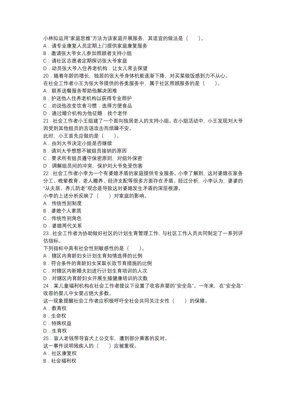 2015年社会工作者《社会工作实务》(初级)真题_第4页