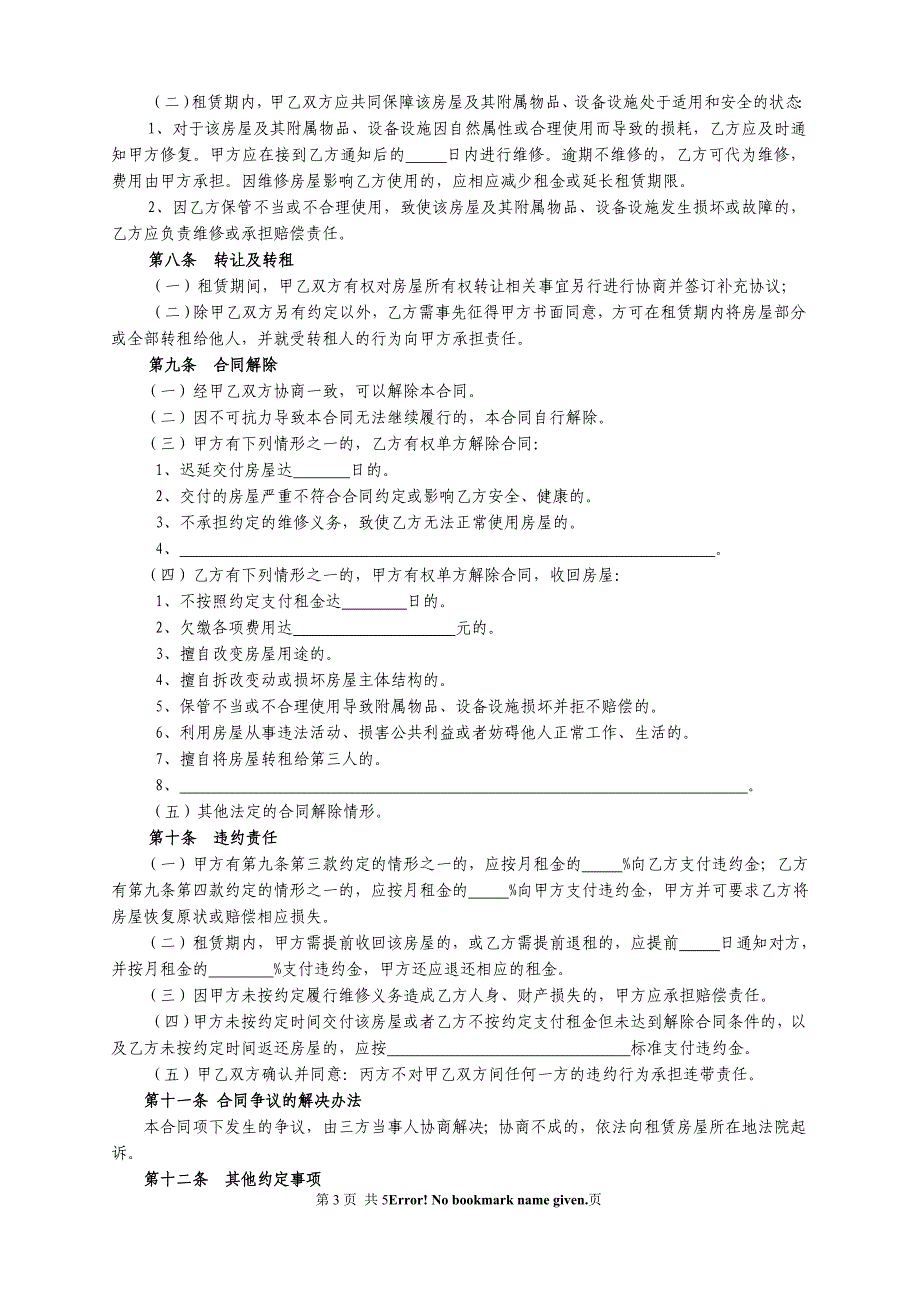 房屋租赁合同(三方版,含中介方)_第3页