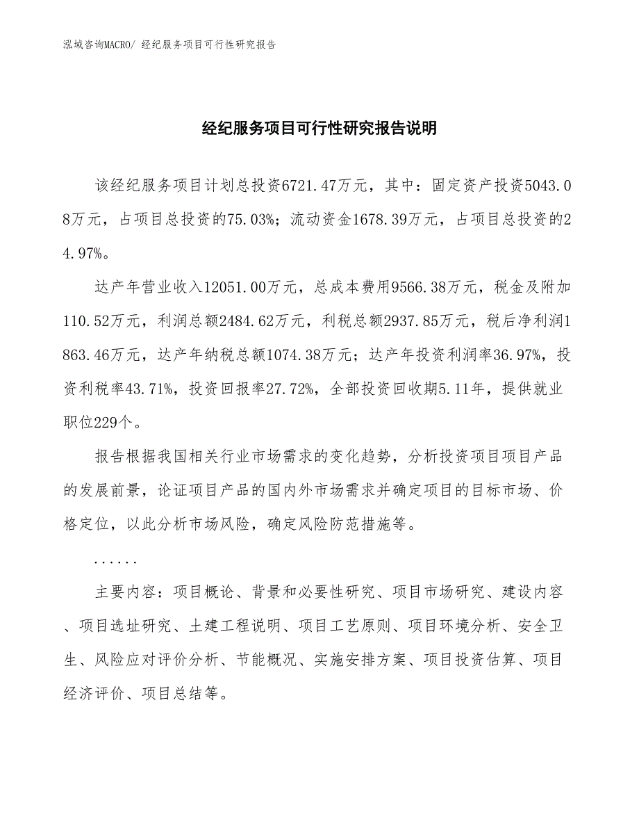 （批地）经纪服务项目可行性研究报告_第2页