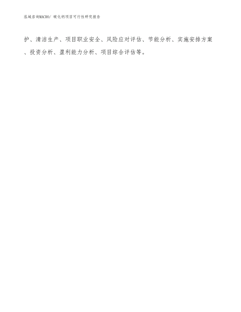 （批地）碳化钙项目可行性研究报告_第3页