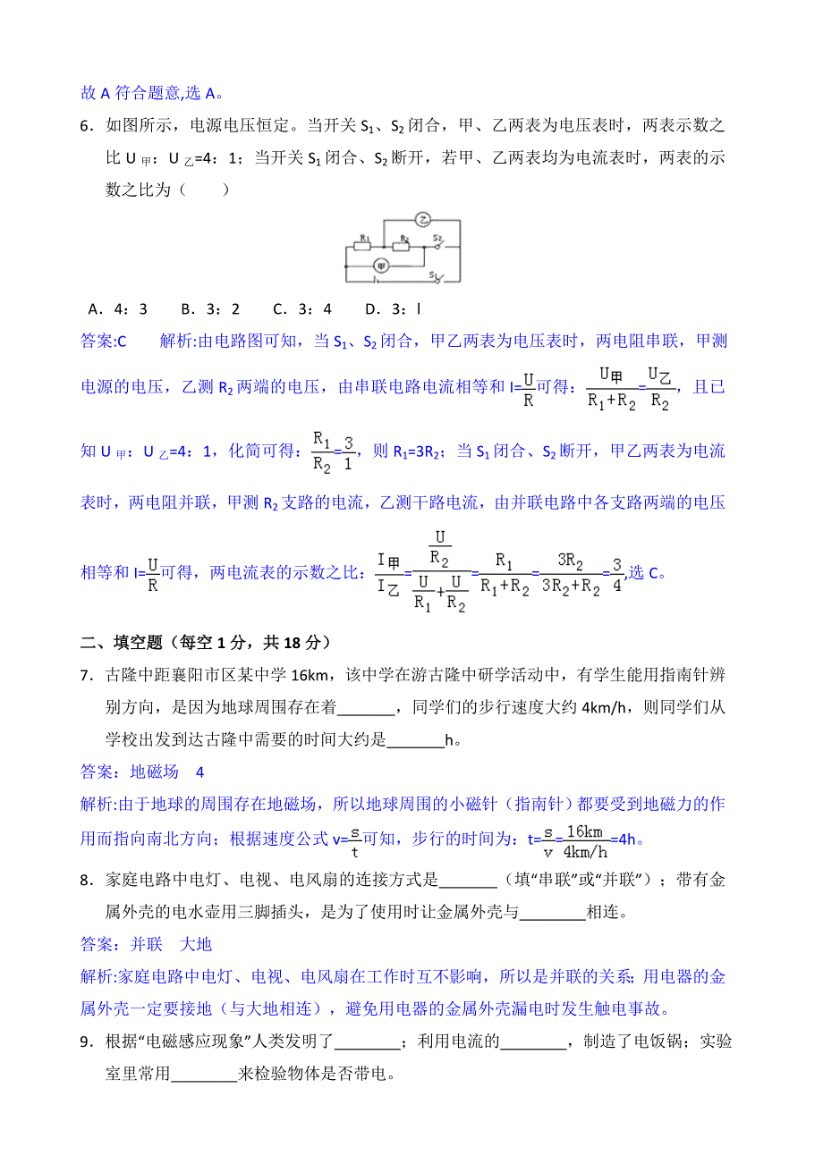 2018年湖北省襄阳市中考物理试卷含详解详析_第2页
