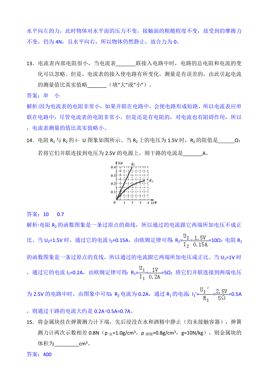 2018年湖北省襄阳市中考物理试卷含详解详析_第4页