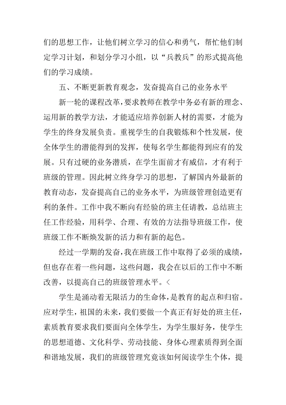 小学四年级班主任学期工作总结三篇_第3页