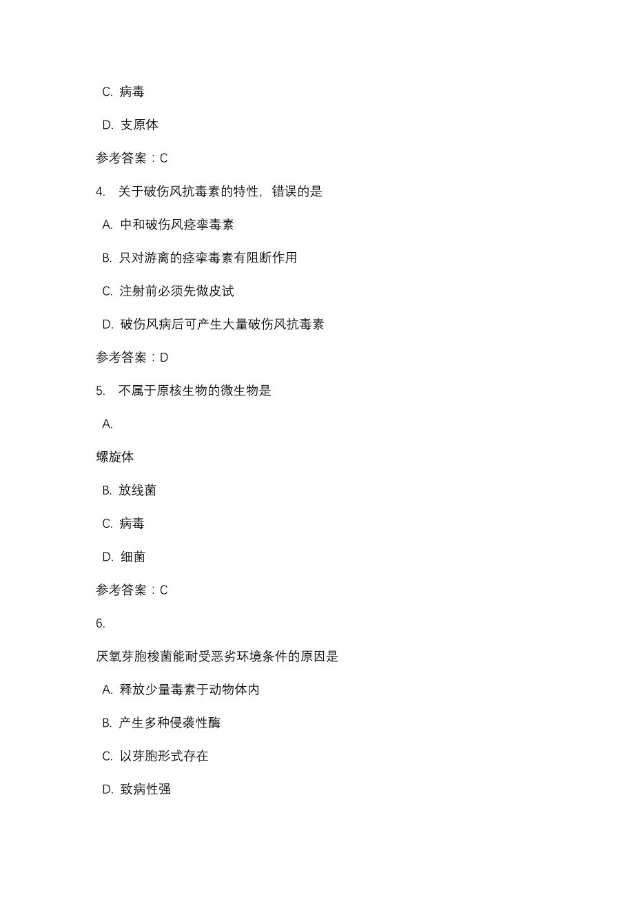 医学免疫学与微生物学第三次形考_0007-四川电大-课程号：5110621-辅导资料1_第2页