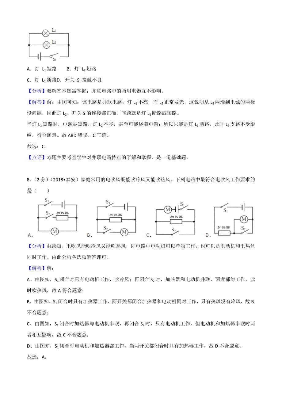 2018年山东省泰安市中考物理试卷含详解详析_第5页