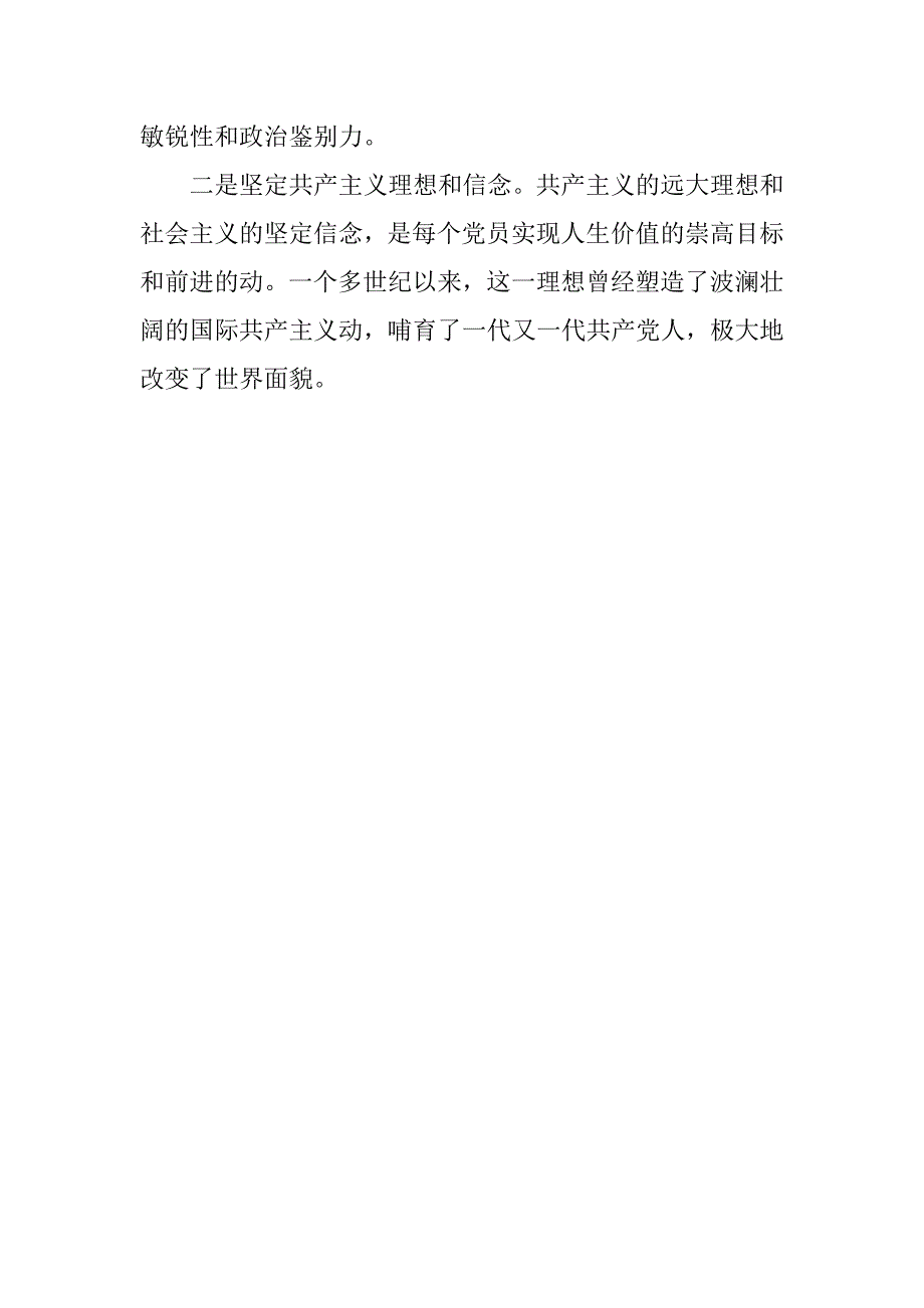 大学老师入党申请书精选_第3页