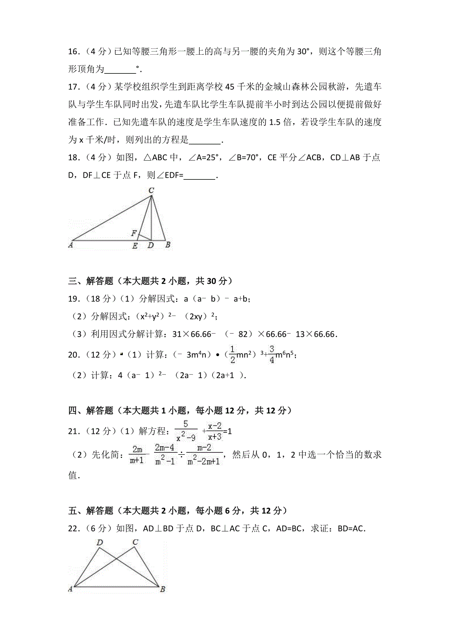 2016-2017学年四川省广安市岳池县八年级（上）期末数学试卷（含参考答案）_第3页