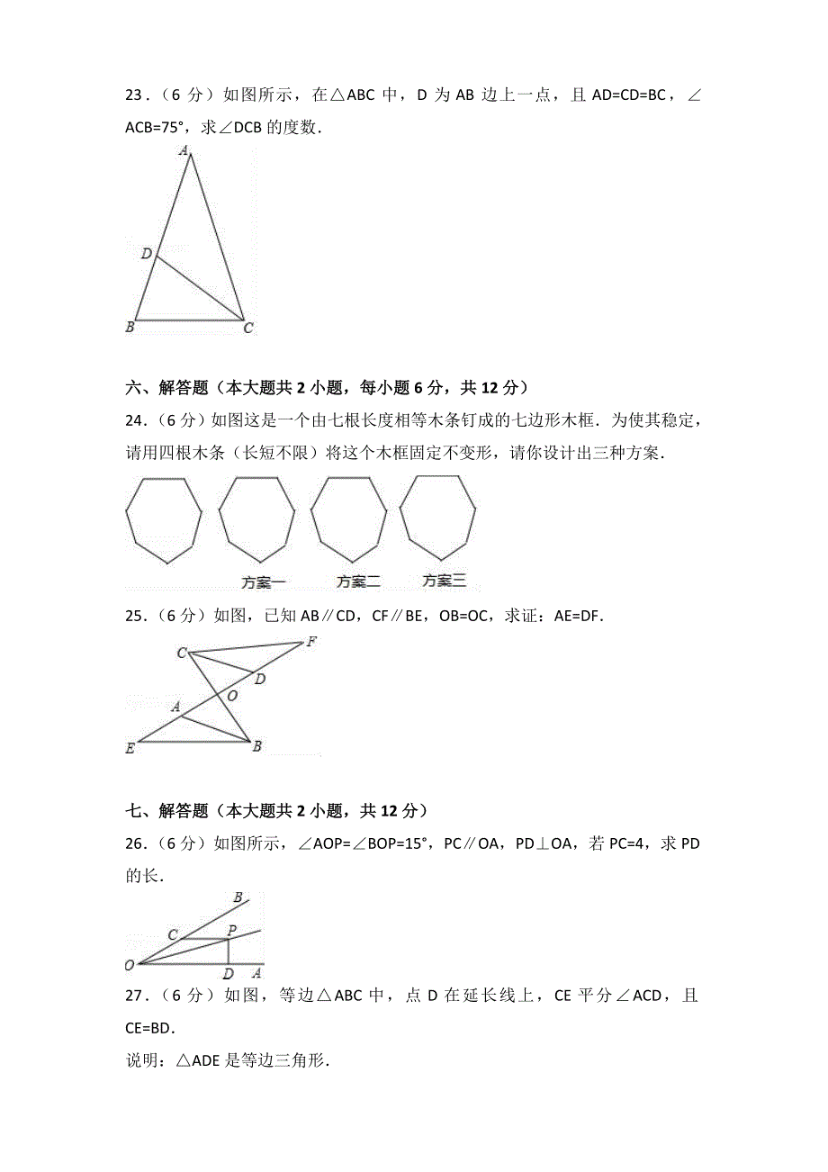 2016-2017学年四川省广安市岳池县八年级（上）期末数学试卷（含参考答案）_第4页