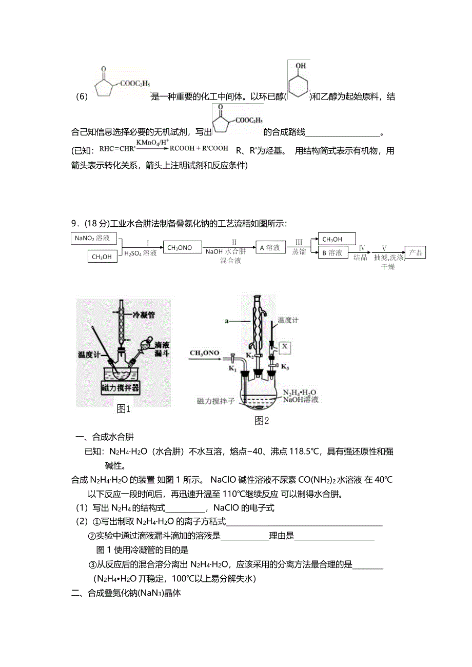 天津市第一中学2019届高三下学期第四次月考化学试题 word版含答案_第4页