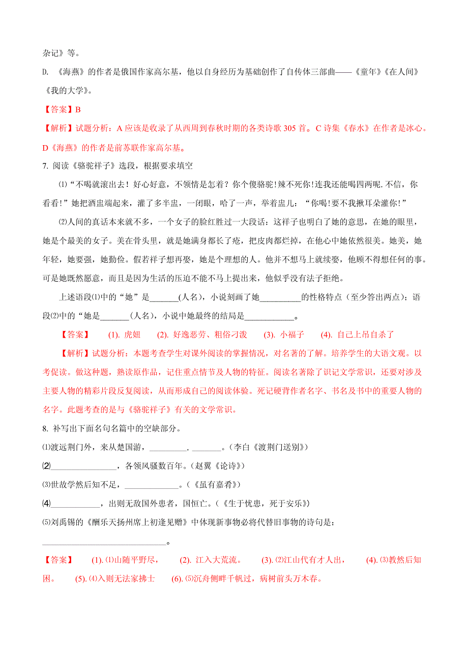 2018年山东省临沂市中考语文试题含详解详析_第3页