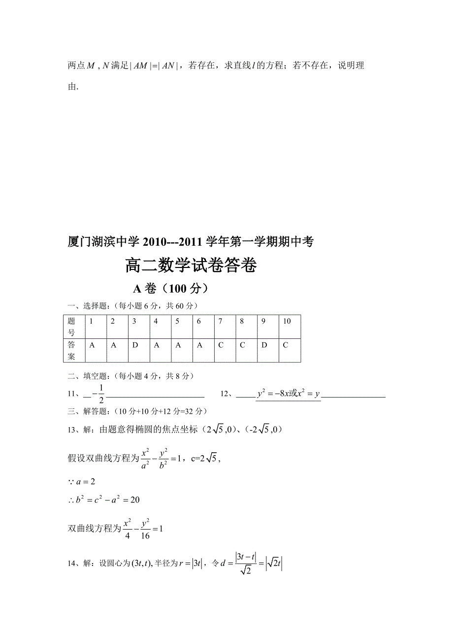 福建省2010-2011学年高二上学期期中考试数学试题_第4页