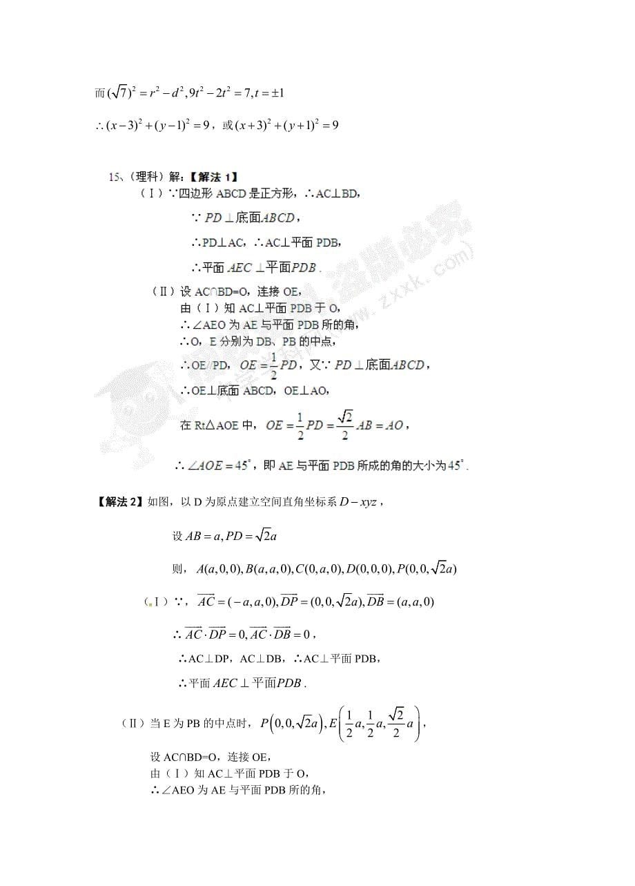 福建省2010-2011学年高二上学期期中考试数学试题_第5页