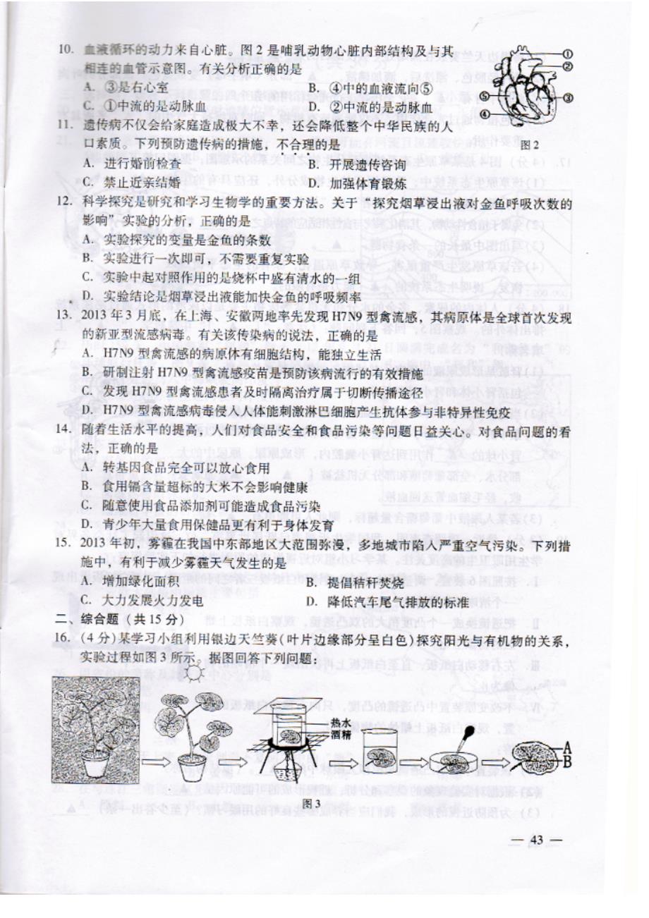 2013年连云港市生物地理中考试题及答案_第2页