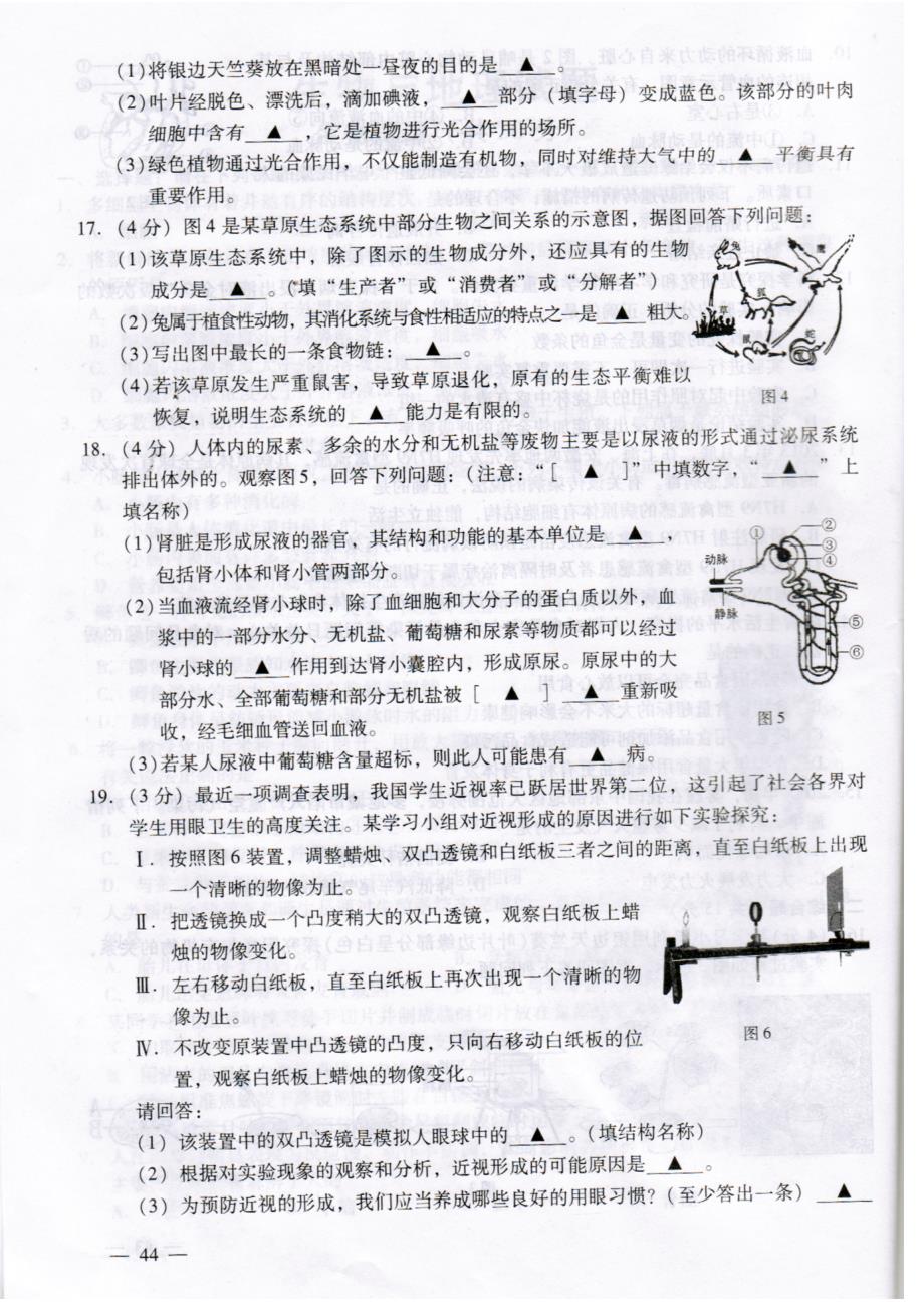 2013年连云港市生物地理中考试题及答案_第3页