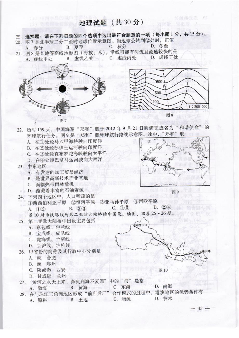 2013年连云港市生物地理中考试题及答案_第4页