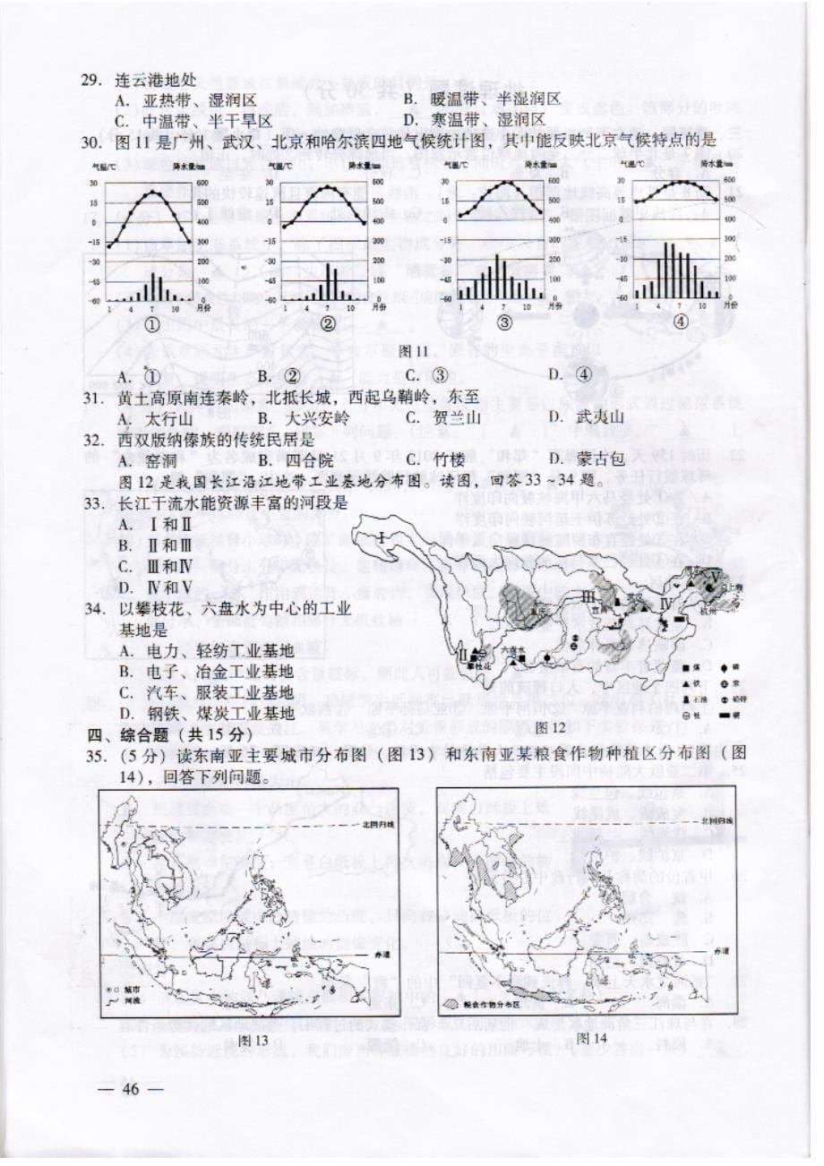 2013年连云港市生物地理中考试题及答案_第5页