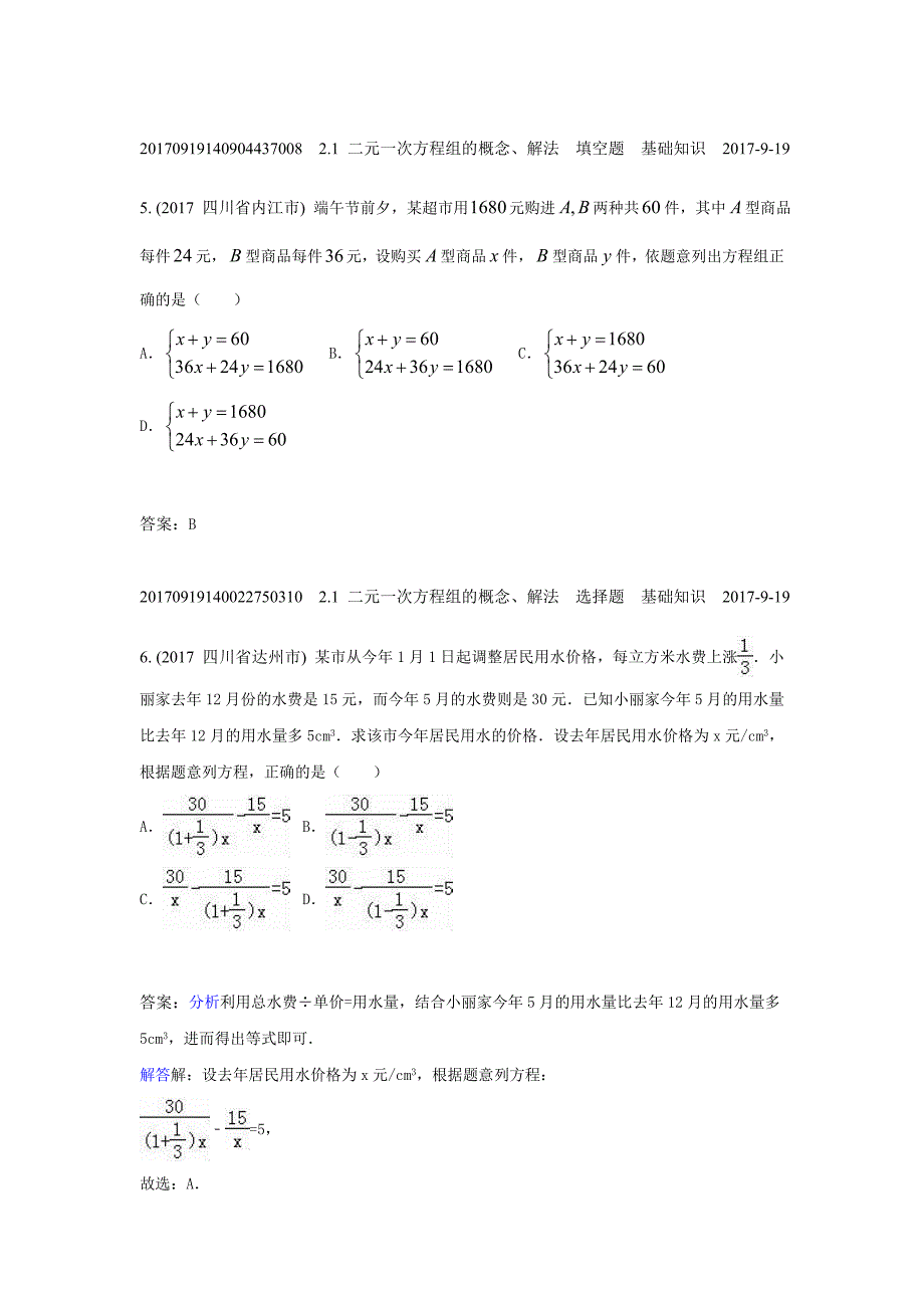 2.1二元一次方程组的概念、解法(2017年)_第3页
