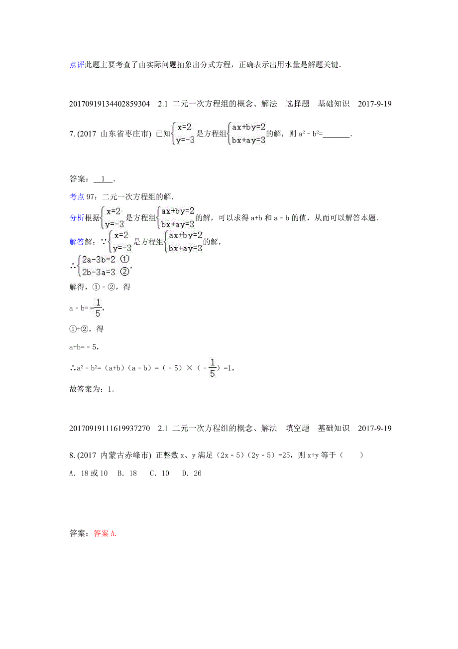 2.1二元一次方程组的概念、解法(2017年)_第4页