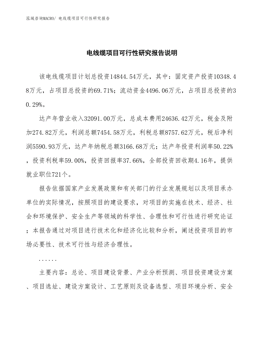 （批地）电线缆项目可行性研究报告_第2页