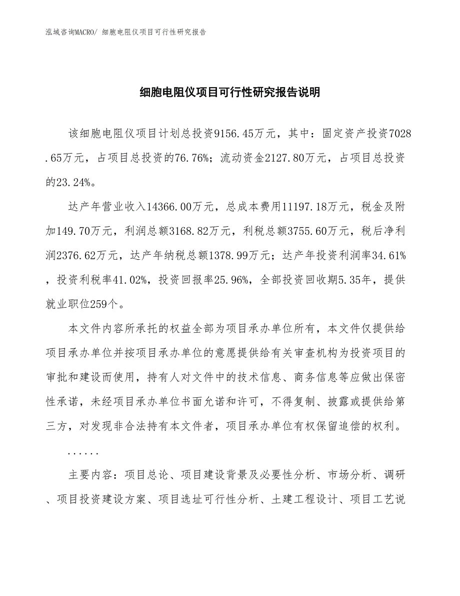 （批地）细胞电阻仪项目可行性研究报告_第2页