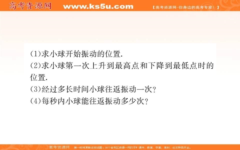 《世纪金榜》2019人教a版数学必修四课件：第一章 三角函数 1.6 三角函数模型的简单应用 _第4页