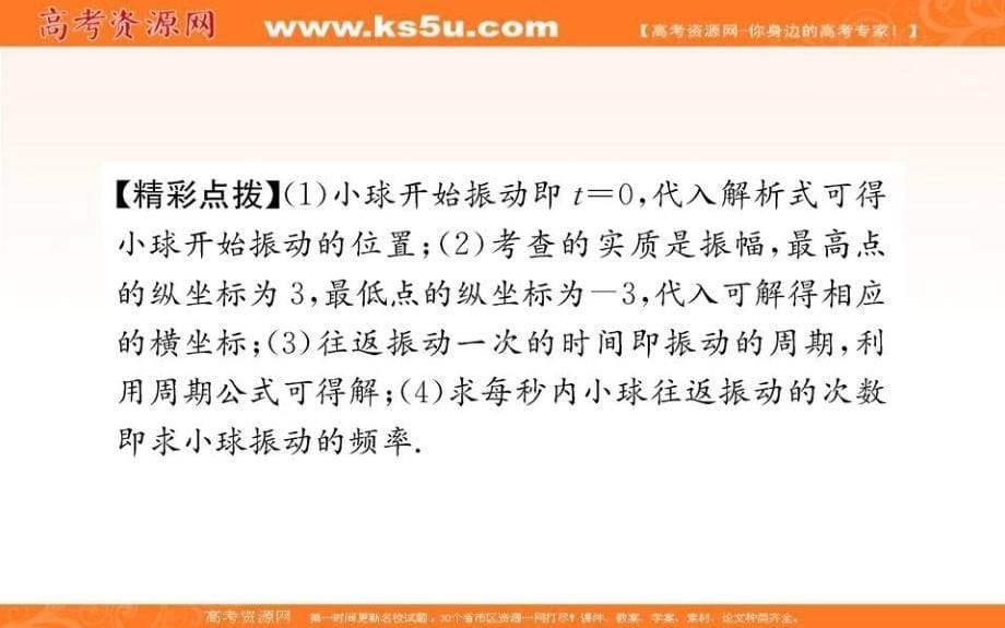 《世纪金榜》2019人教a版数学必修四课件：第一章 三角函数 1.6 三角函数模型的简单应用 _第5页